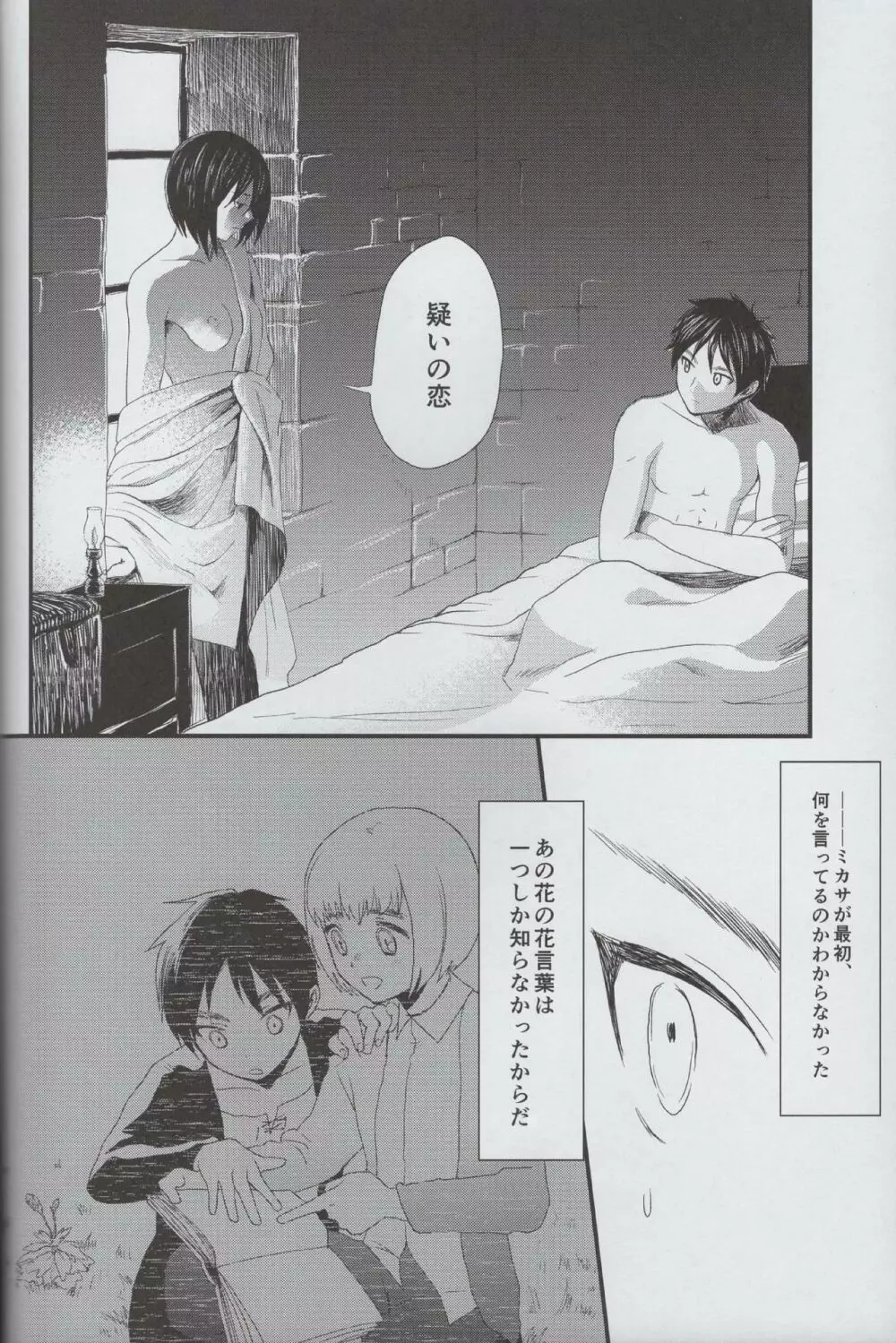 愛のロマンス 後編 Page.3