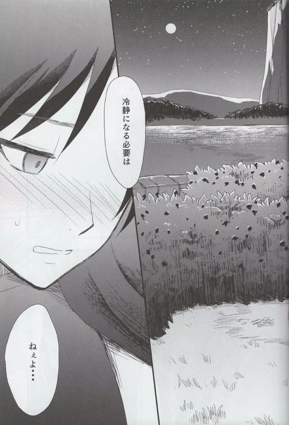 愛のロマンス 後編 Page.32