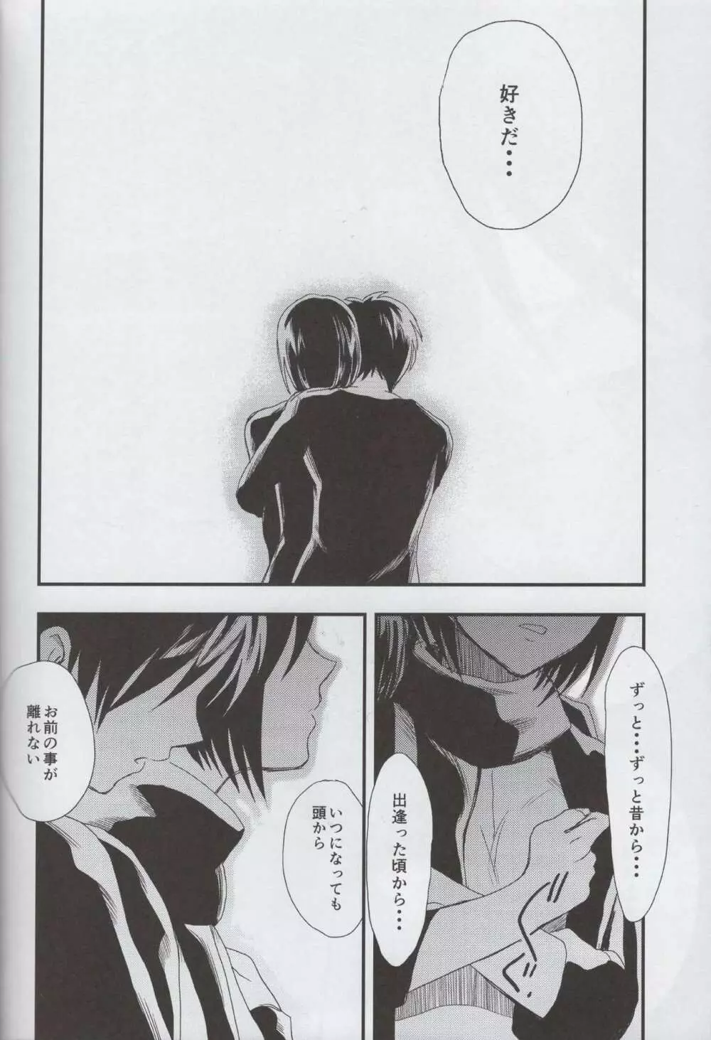 愛のロマンス 後編 Page.33