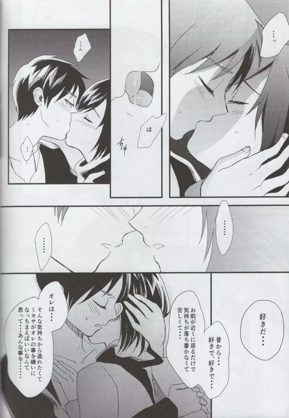 愛のロマンス 後編 Page.35