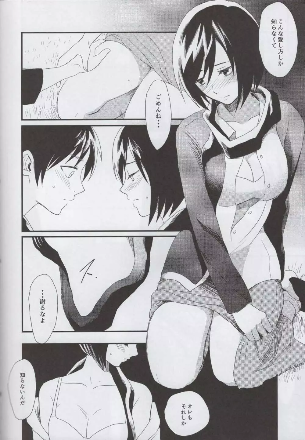 愛のロマンス 後編 Page.39