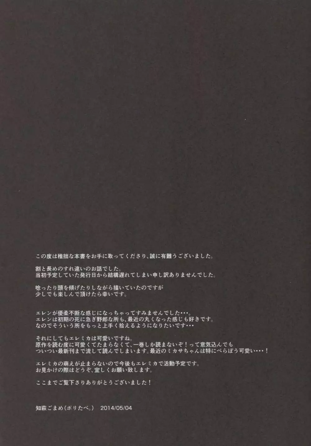 愛のロマンス 後編 Page.44
