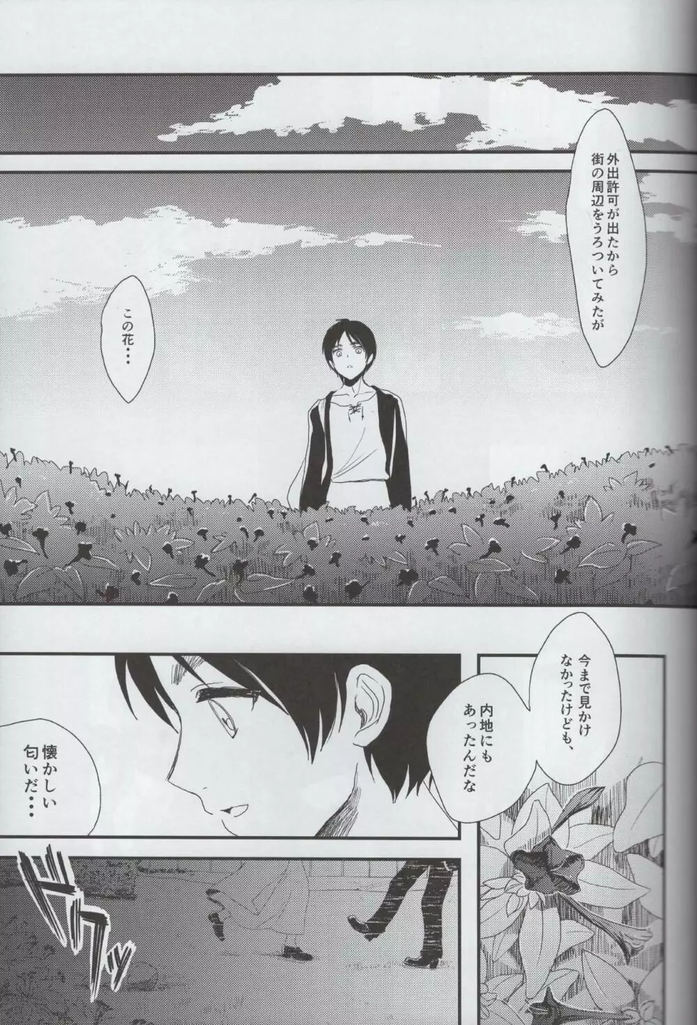 愛のロマンス 後編 Page.6