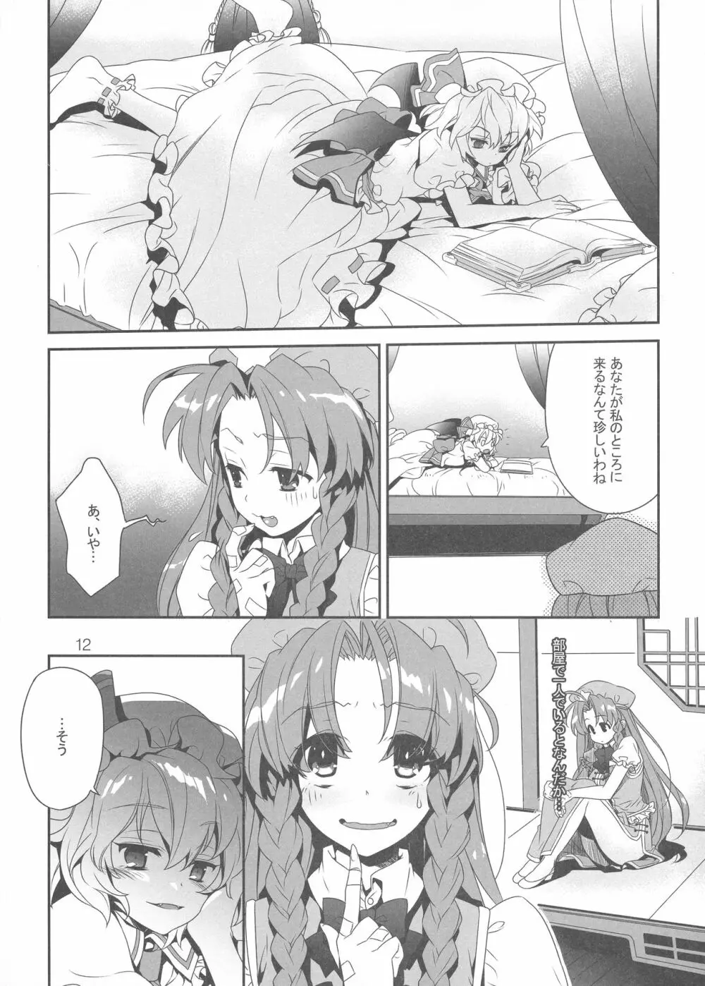 こどものおもちゃ Page.14