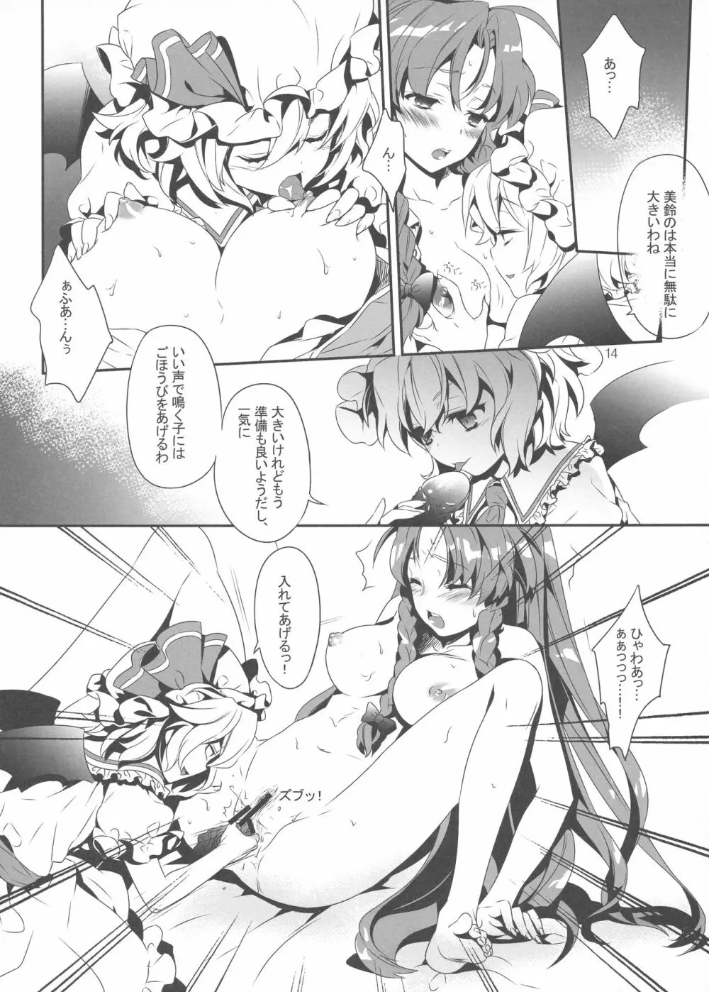 こどものおもちゃ Page.16