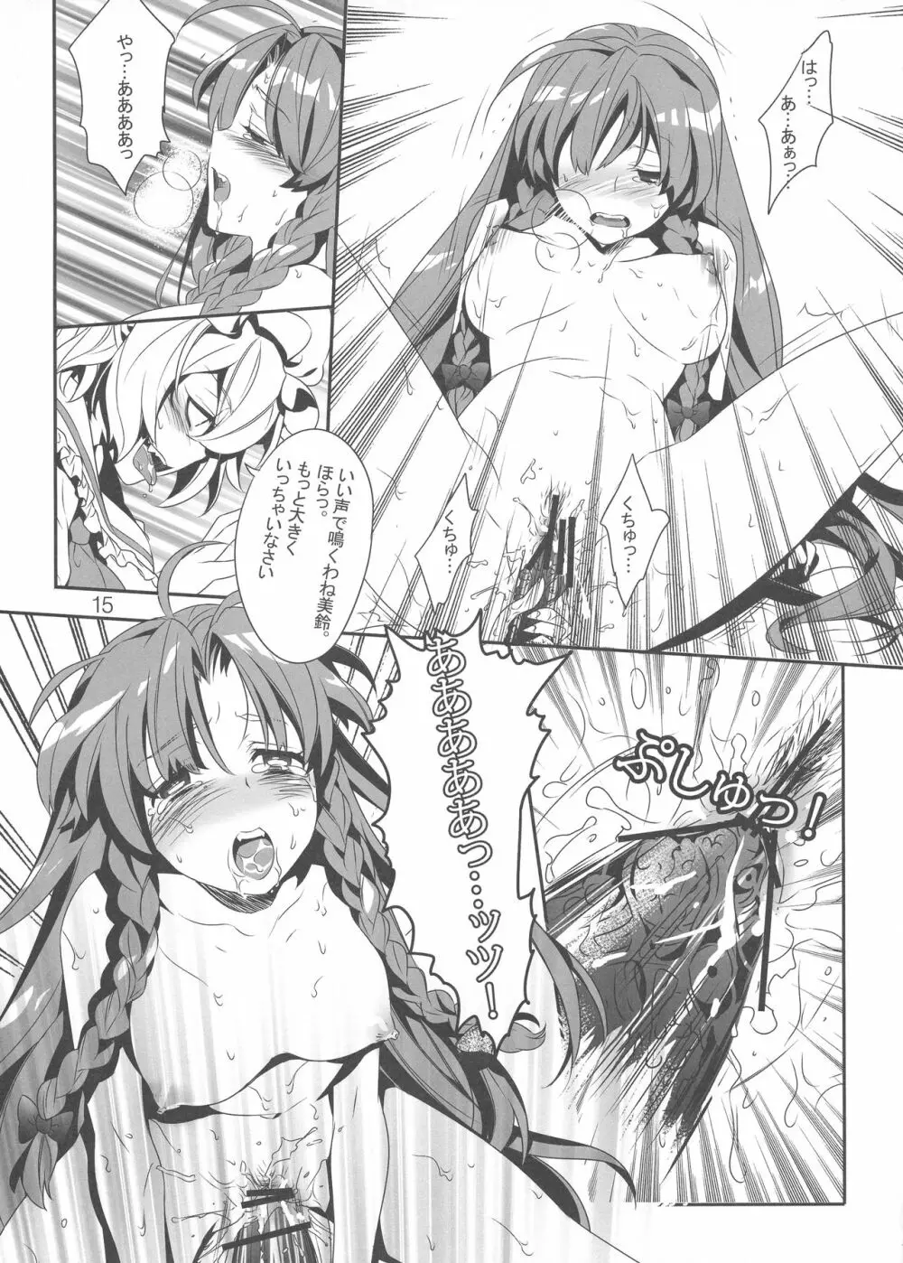 こどものおもちゃ Page.17
