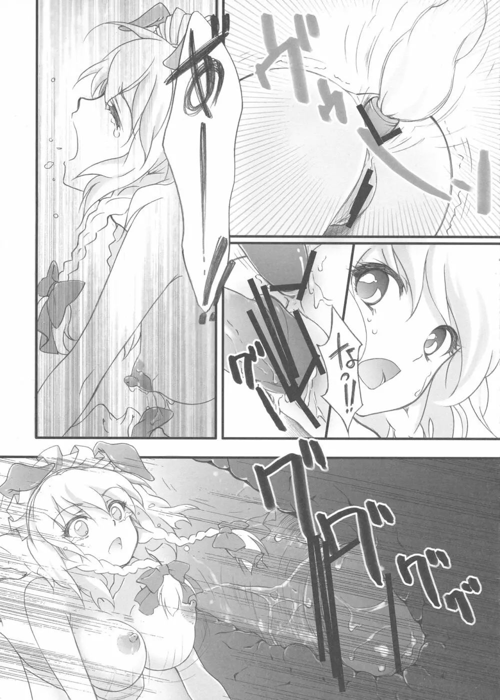 こどものおもちゃ Page.9