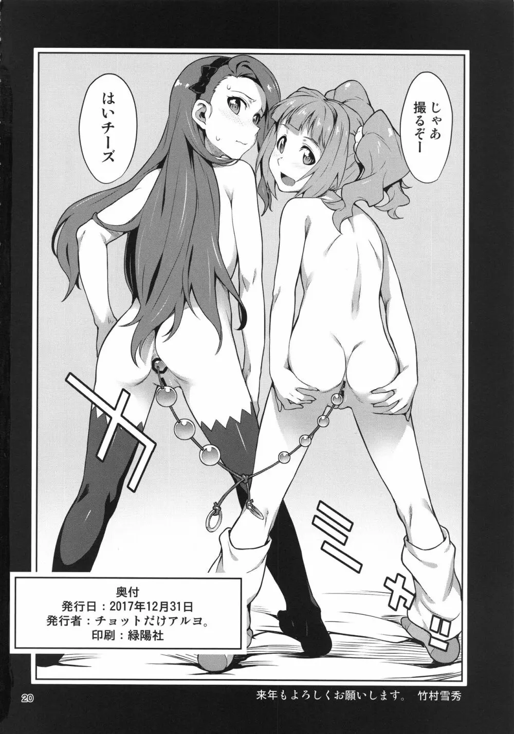 (C93) [チョットだけアルヨ。 (竹村雪秀)] やよいお(し)り (アイドルマスター) Page.22