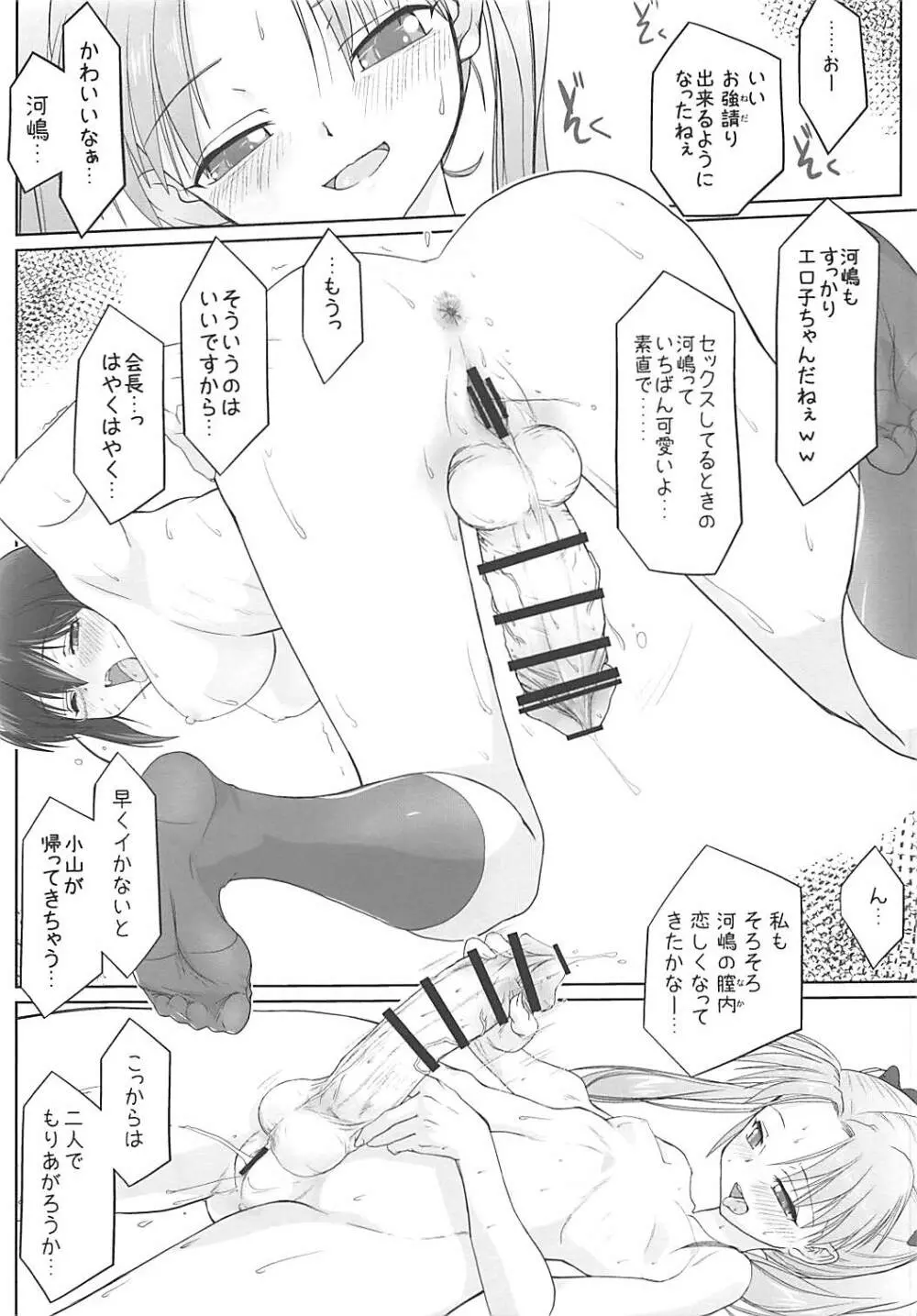 会長と私の秘密を少しだけお話しましょう。 Page.16