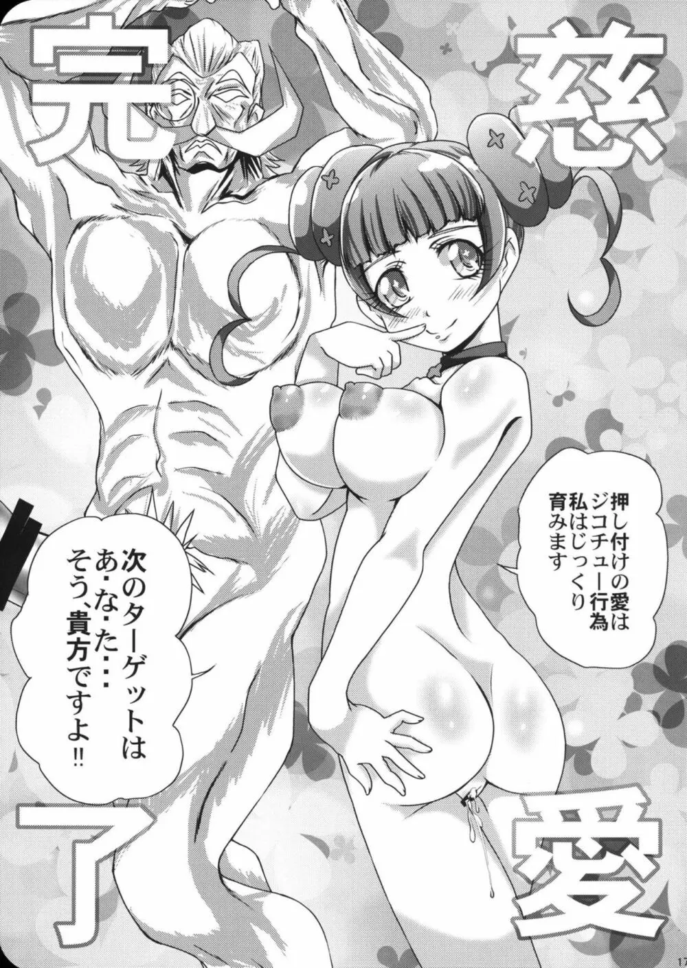 ありす様の時間 Page.16