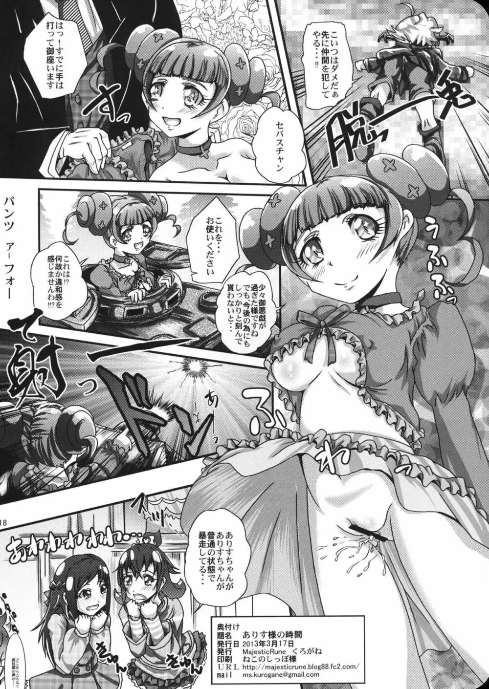 ありす様の時間 Page.17