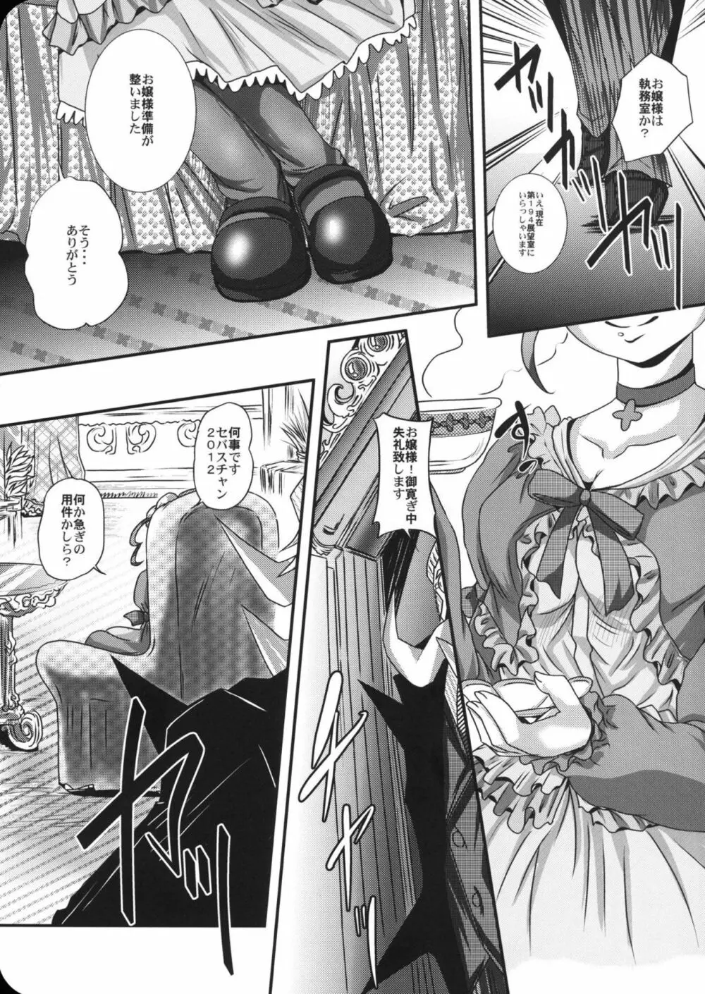 ありす様の時間 Page.2