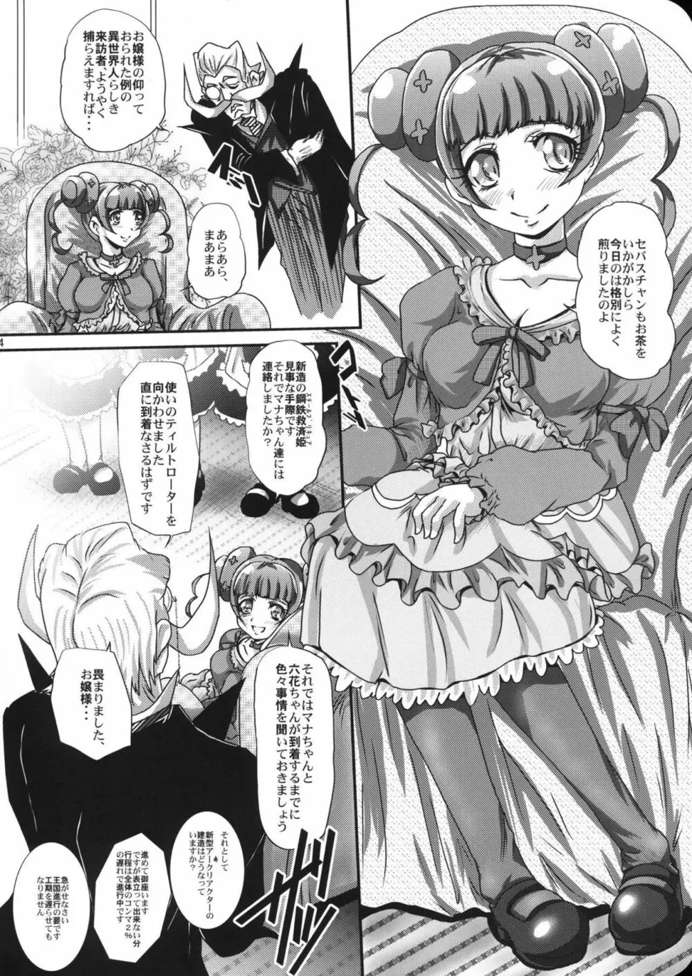 ありす様の時間 Page.3