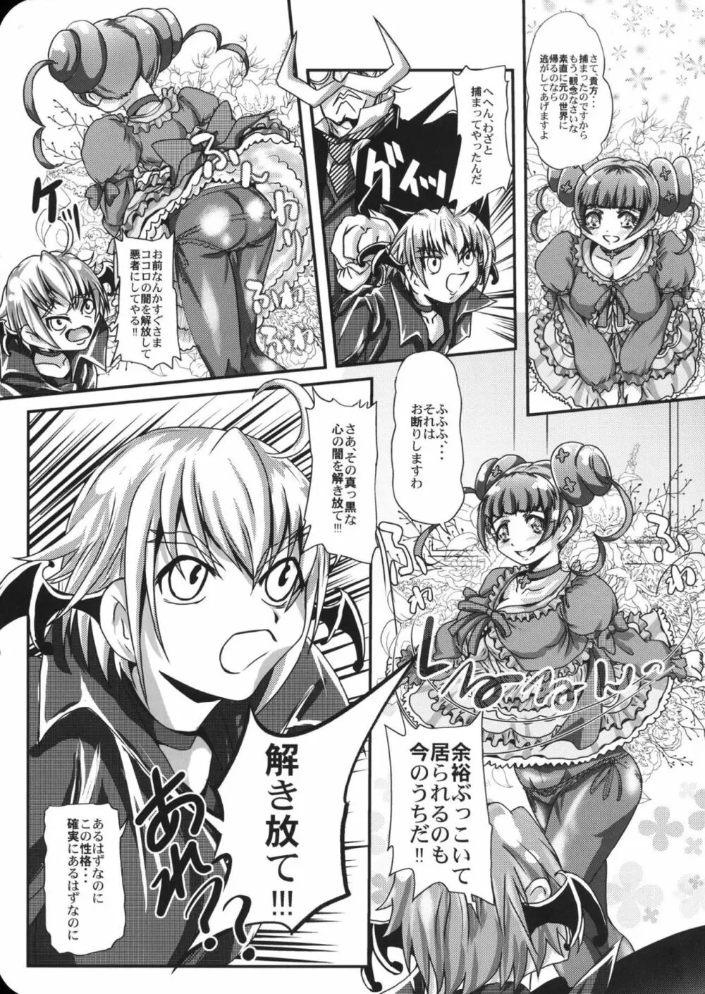 ありす様の時間 Page.4