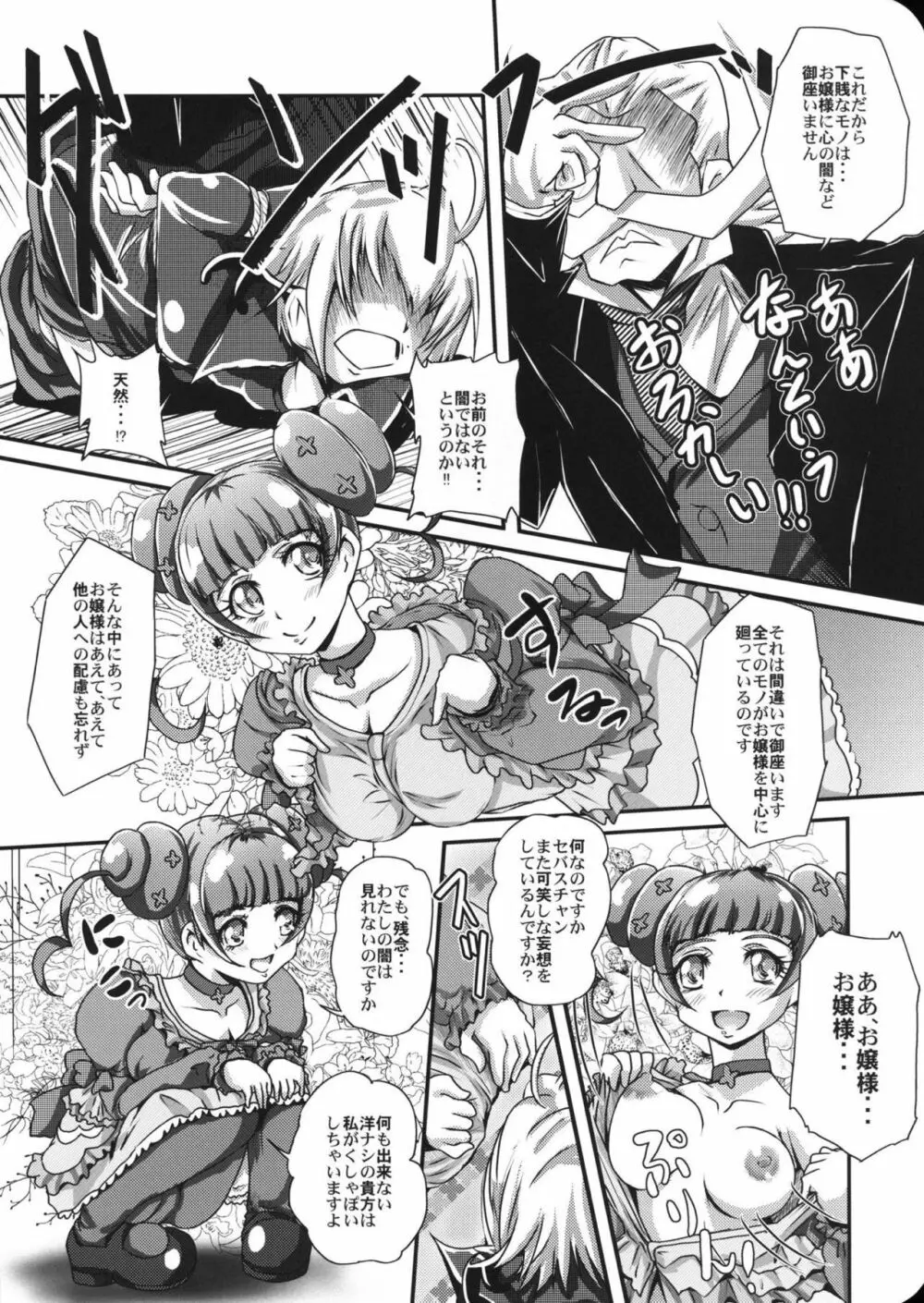 ありす様の時間 Page.5