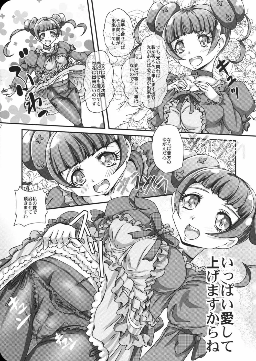 ありす様の時間 Page.6