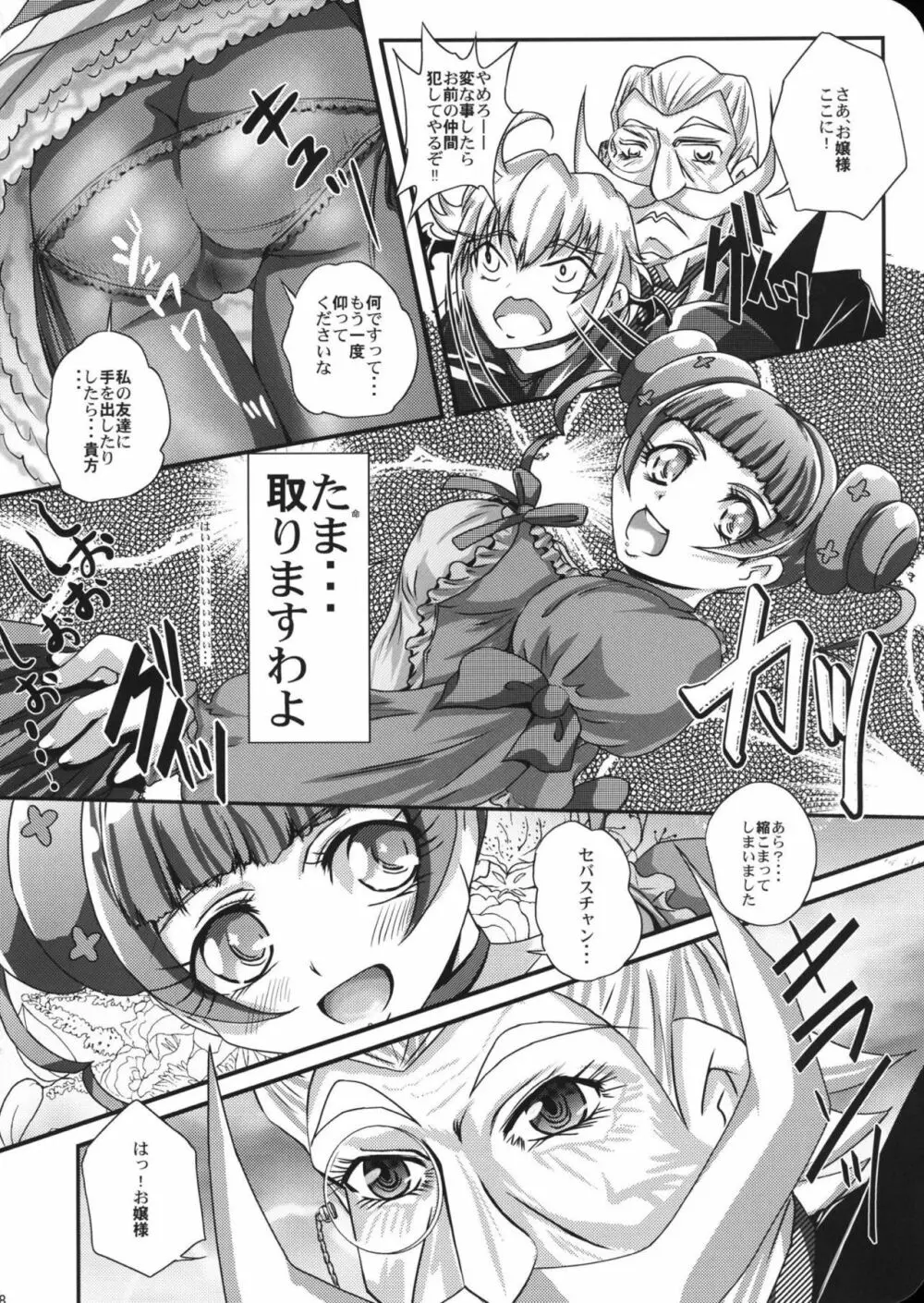 ありす様の時間 Page.7