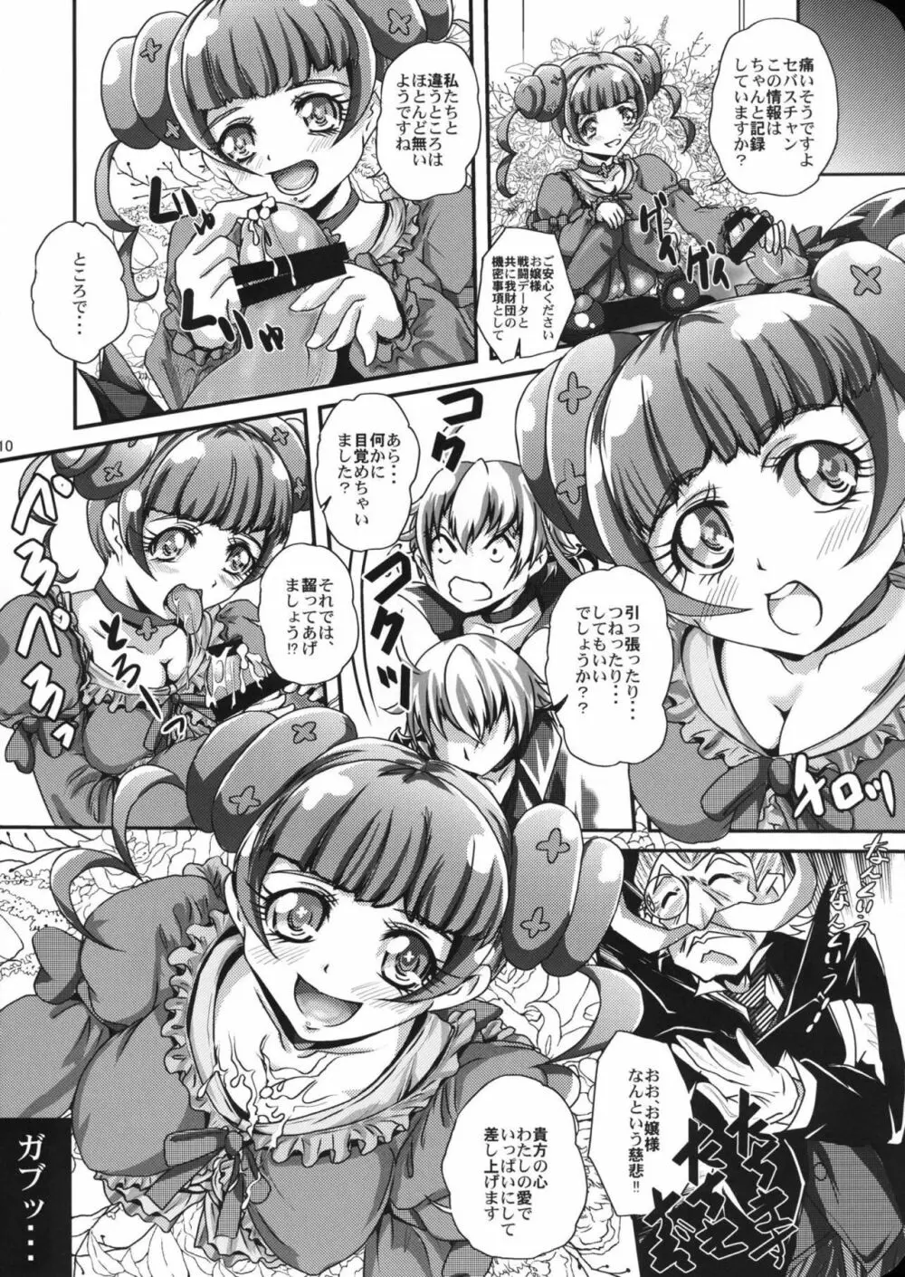 ありす様の時間 Page.9