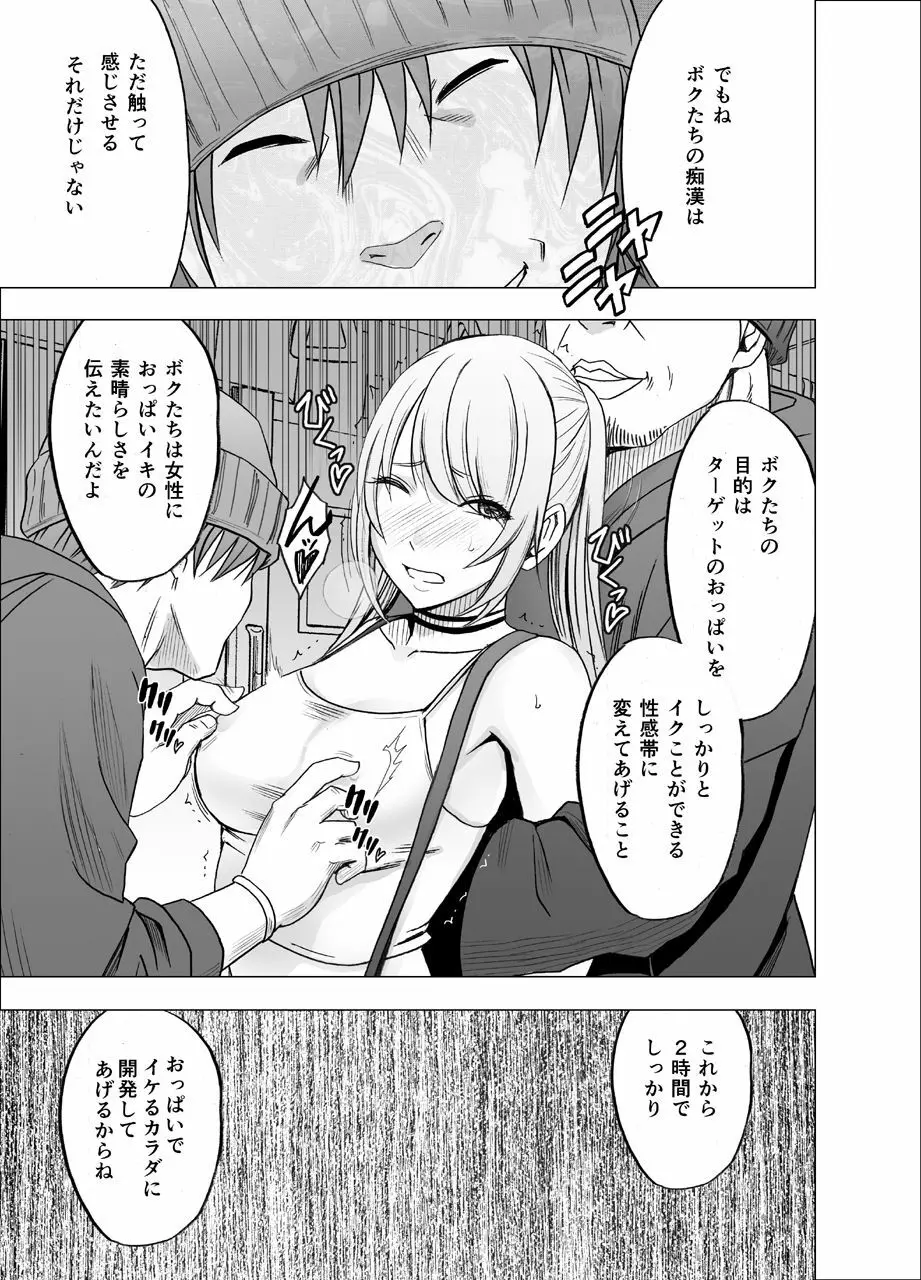 電車の中で女をイかせる競技会に参加させられた私の1年間の記録2 Page.5