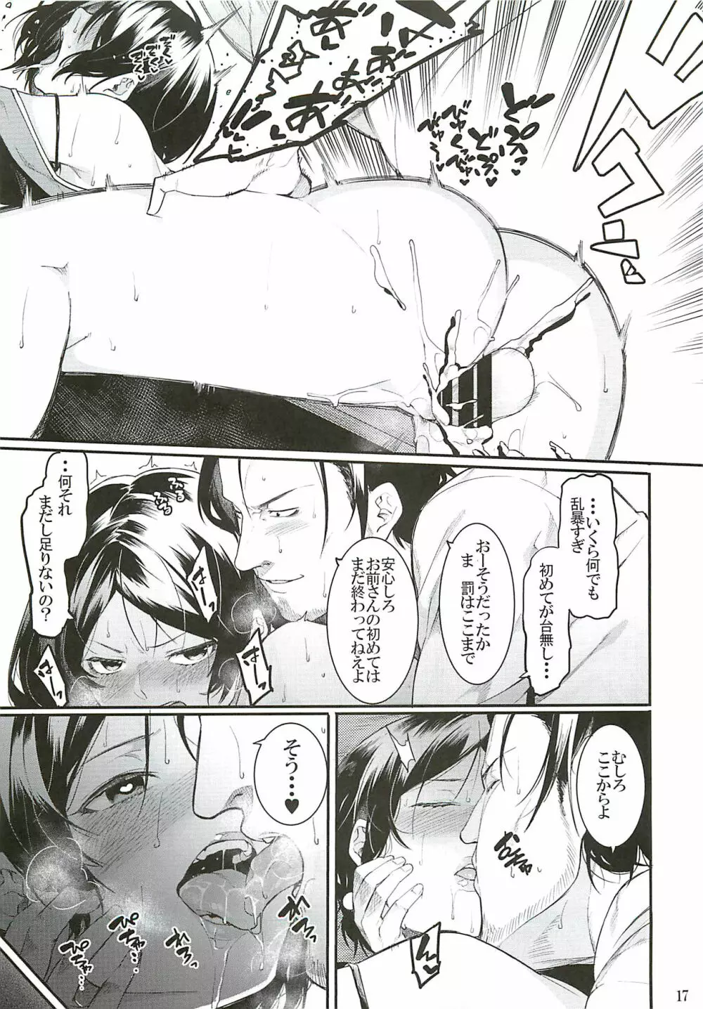 ダレモシラナイツキノウラガワ Page.16