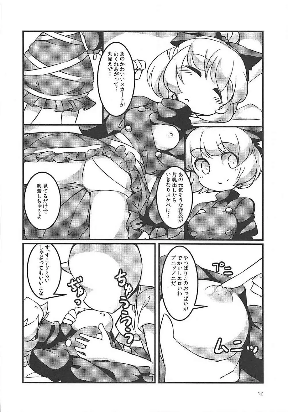 スヤスヤマメ～ヤマメ睡眠悪戯～ Page.11