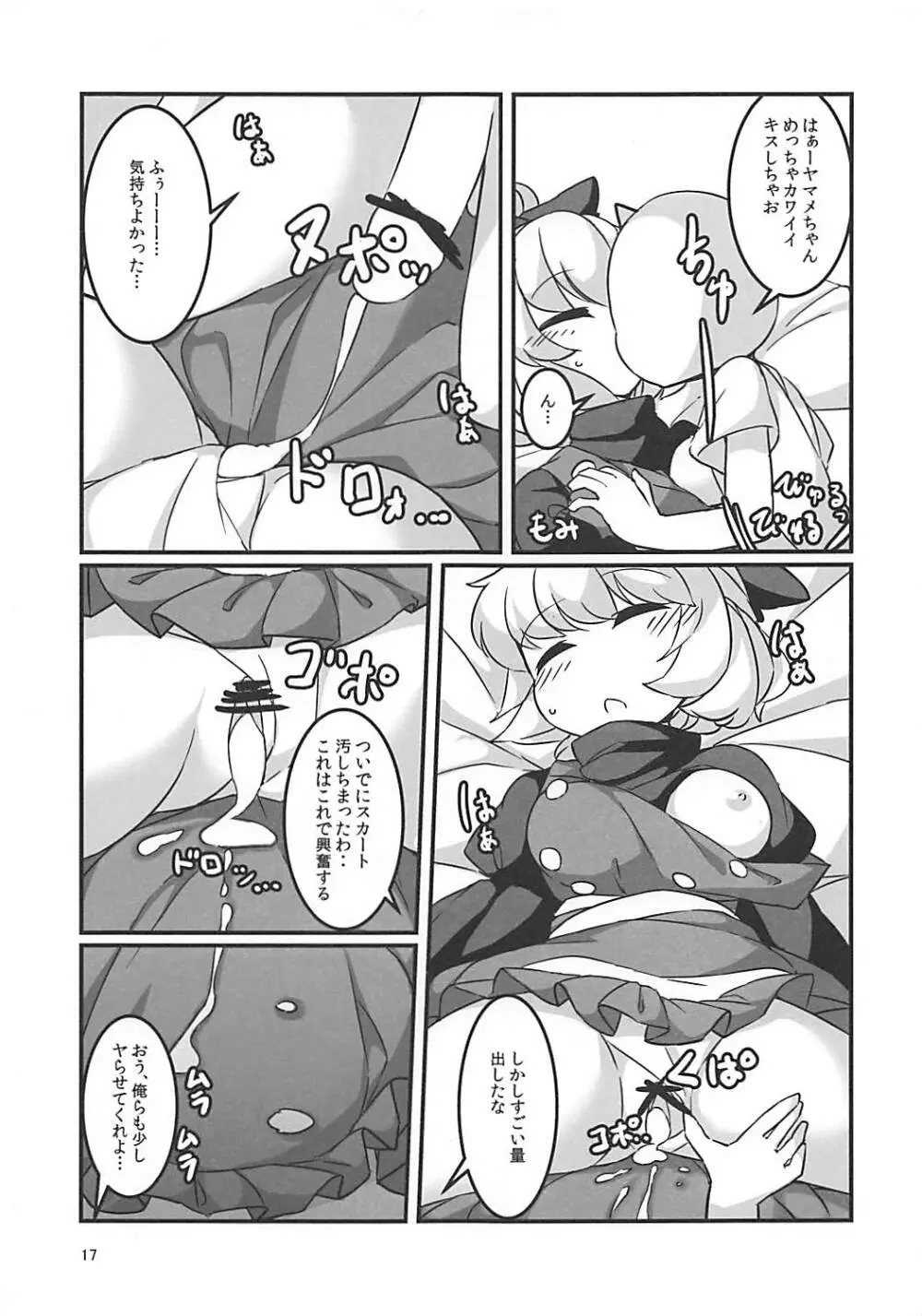 スヤスヤマメ～ヤマメ睡眠悪戯～ Page.16