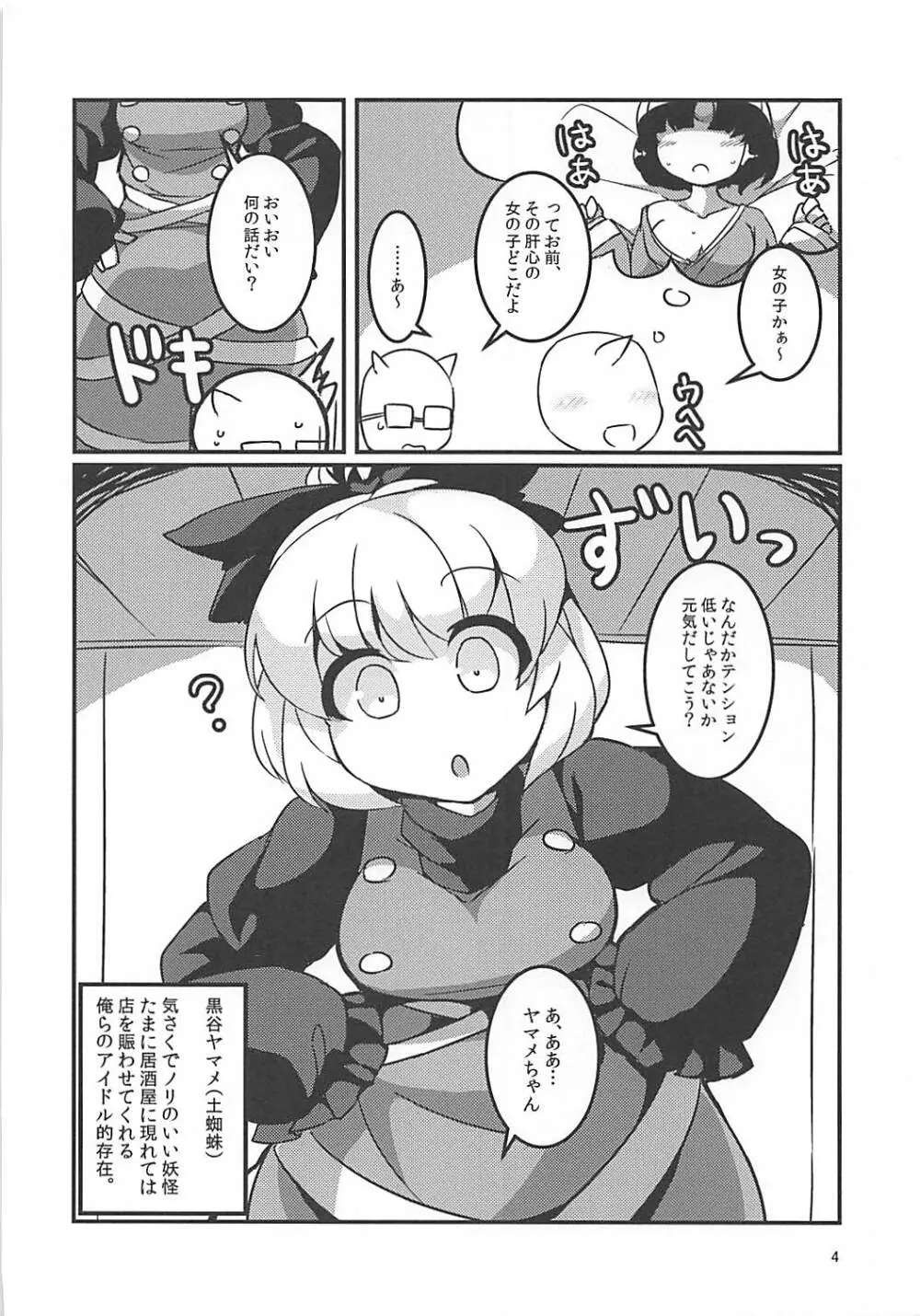 スヤスヤマメ～ヤマメ睡眠悪戯～ Page.3