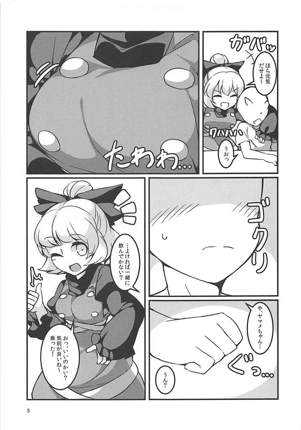 スヤスヤマメ～ヤマメ睡眠悪戯～ Page.4