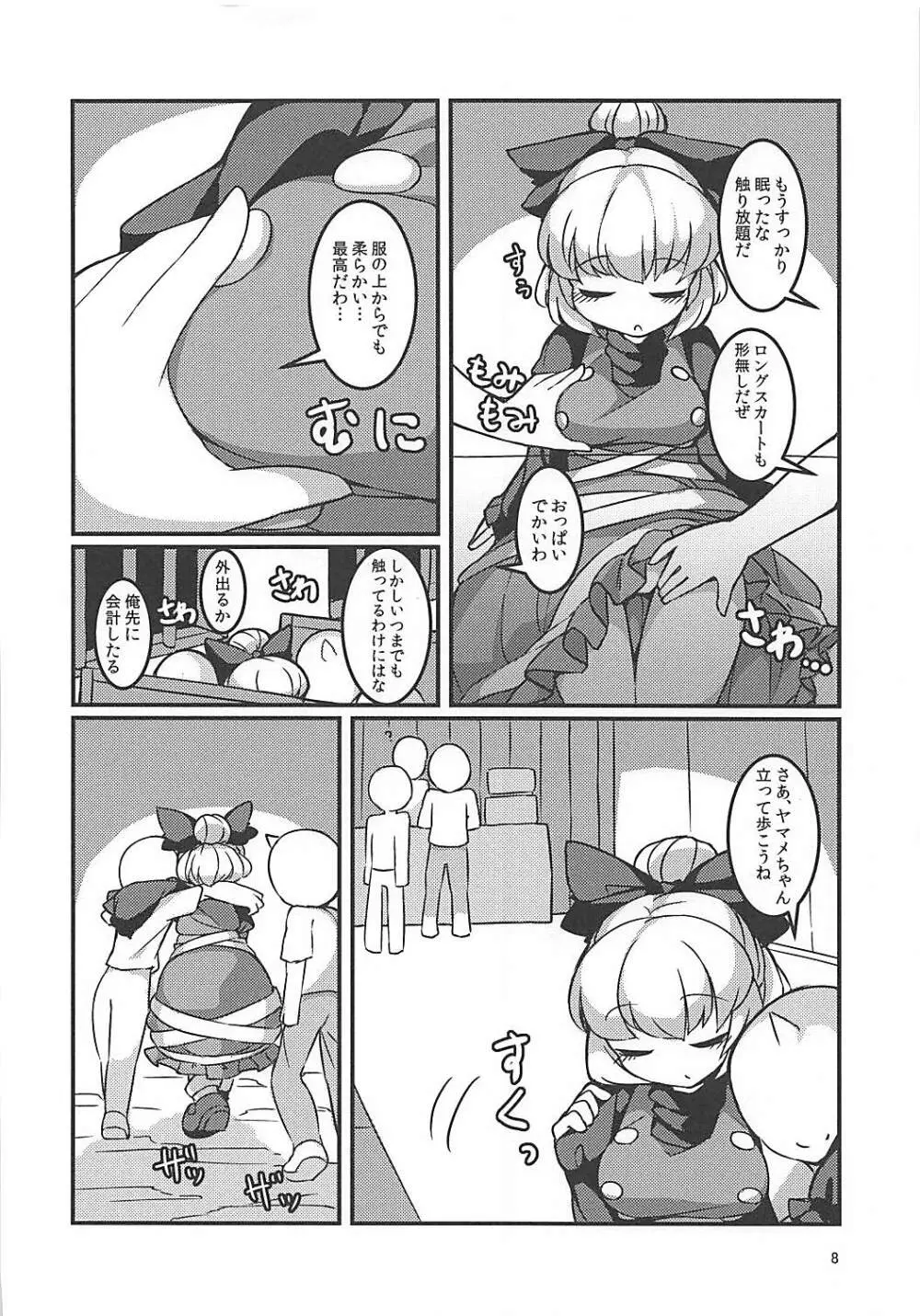 スヤスヤマメ～ヤマメ睡眠悪戯～ Page.7