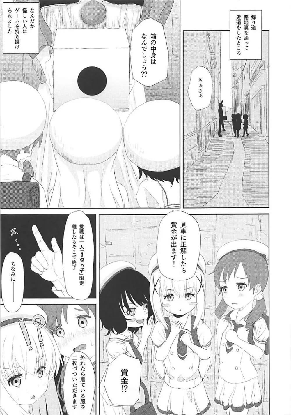 箱の中身はナニでしょう?? Page.2