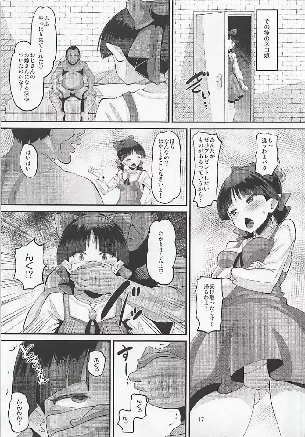 ちょろいよネコ姉さん Page.16