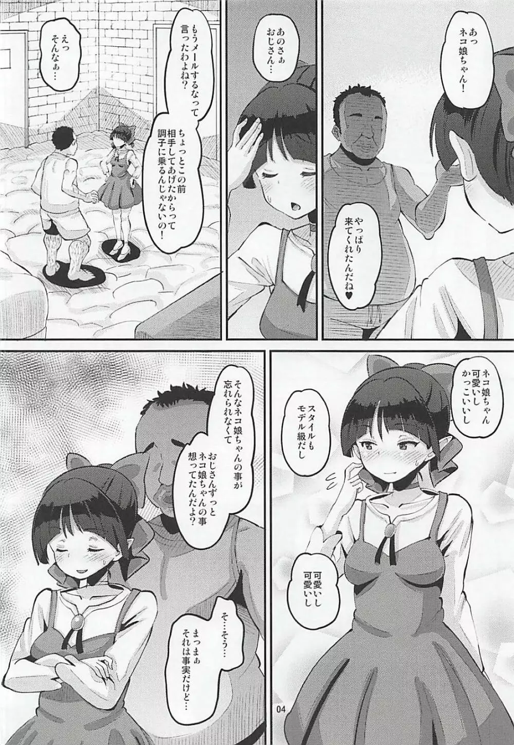 ちょろいよネコ姉さん Page.3