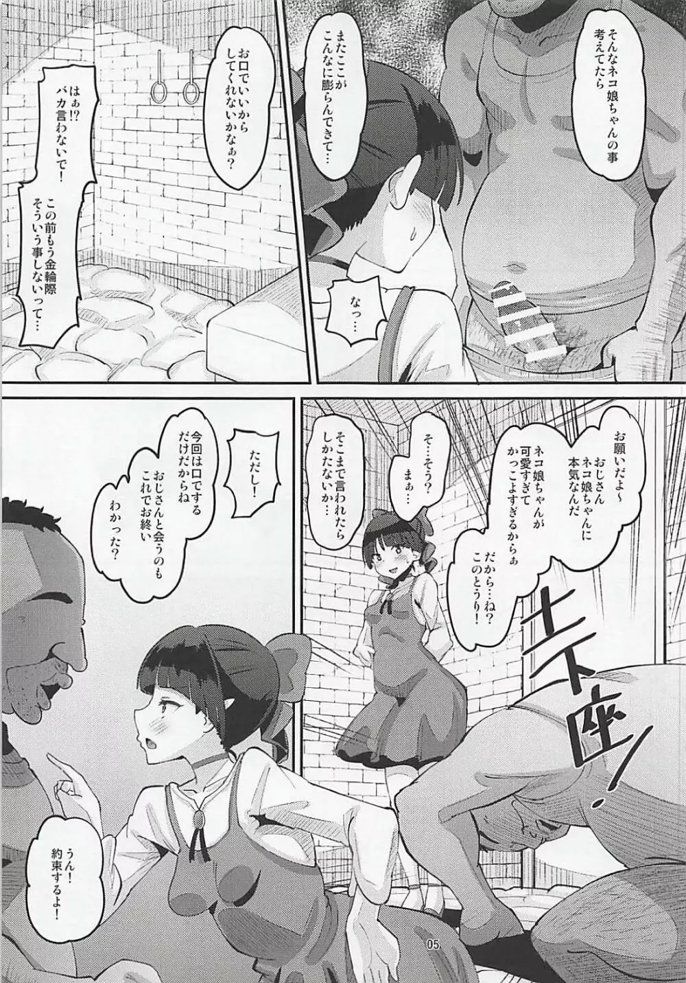 ちょろいよネコ姉さん Page.4