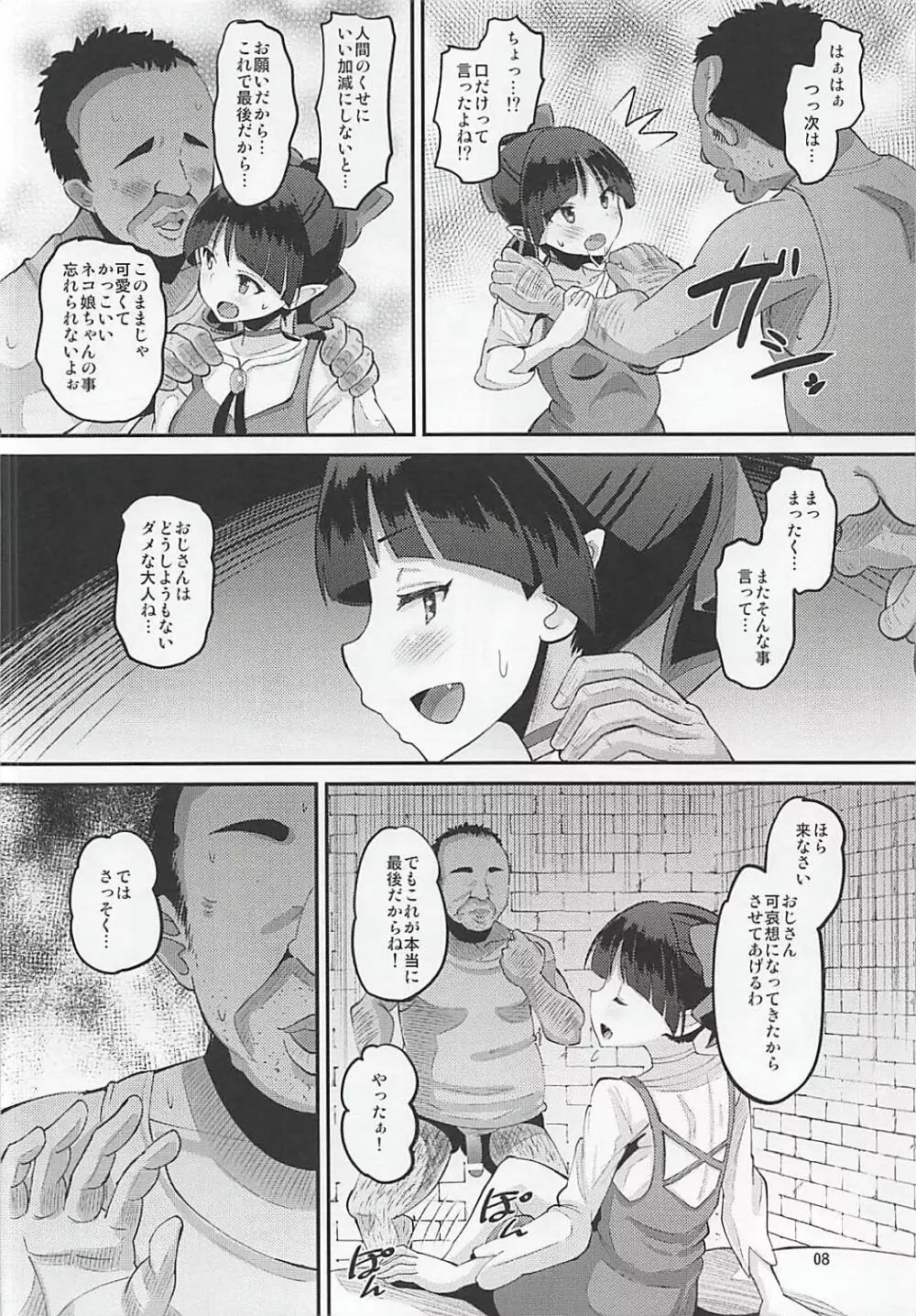 ちょろいよネコ姉さん Page.7