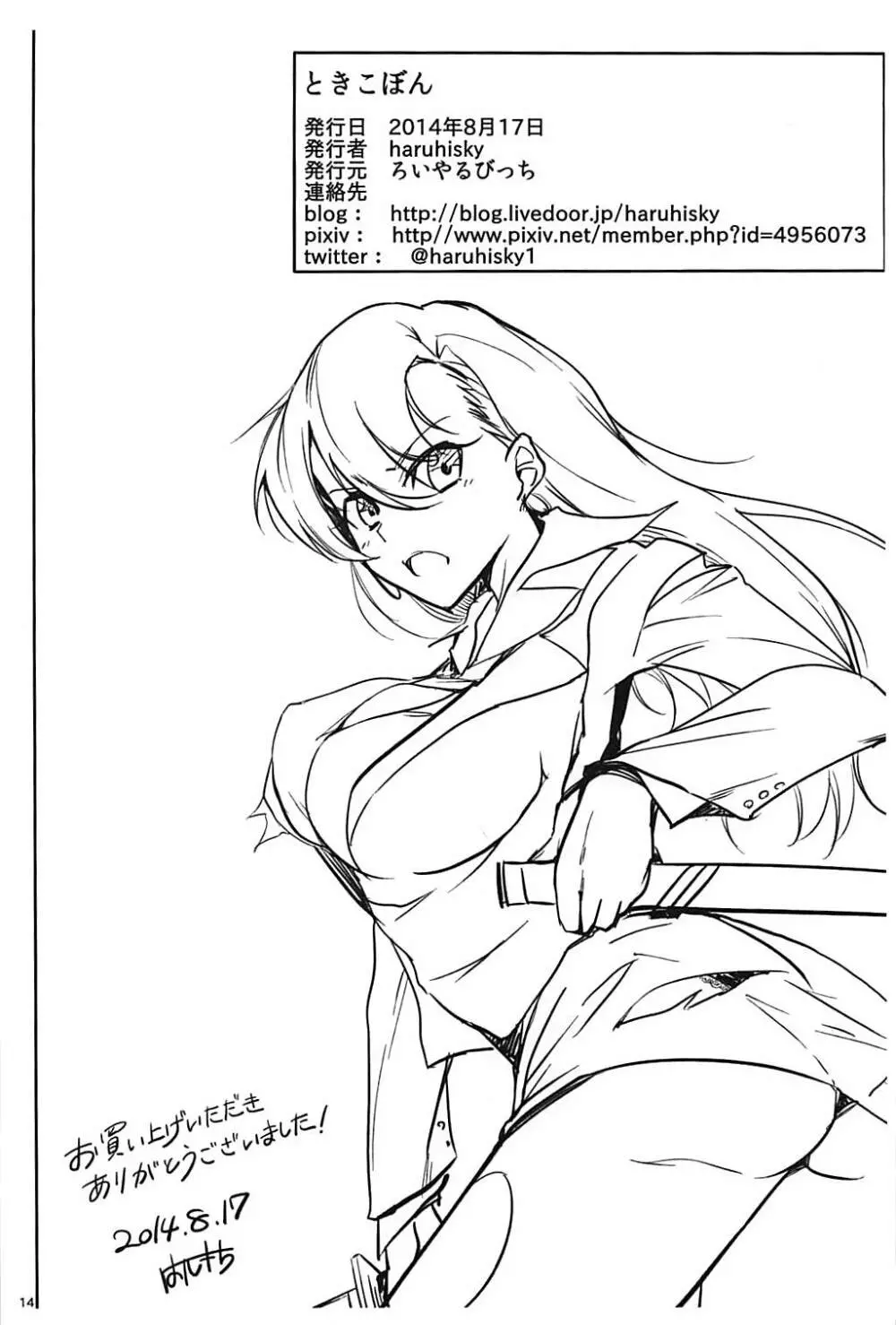 ときこぼん Page.13
