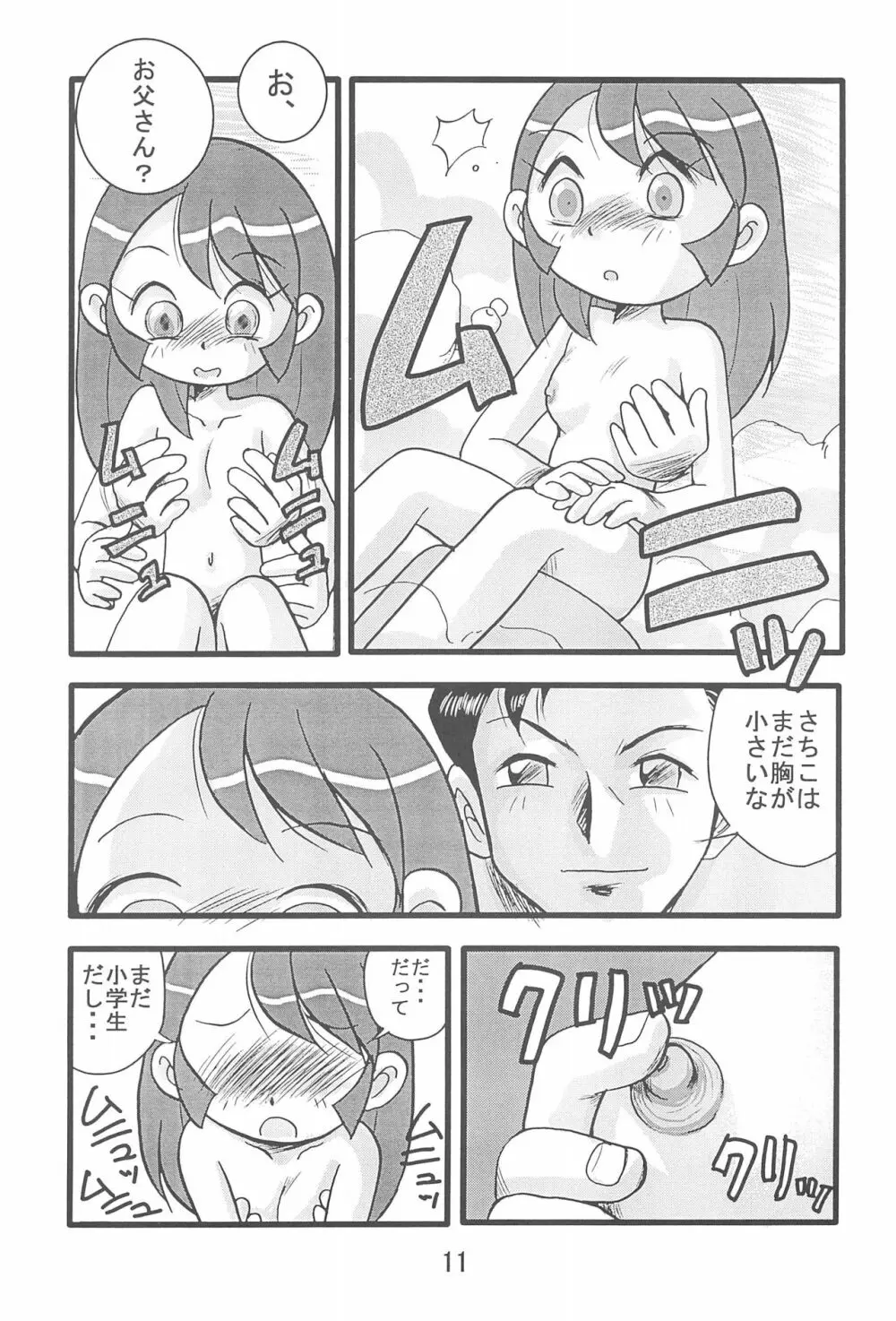 伊集院α Page.13