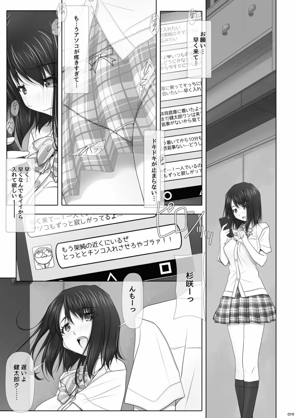 ネトラレノトリコ -カスミノキモチ- Page.20