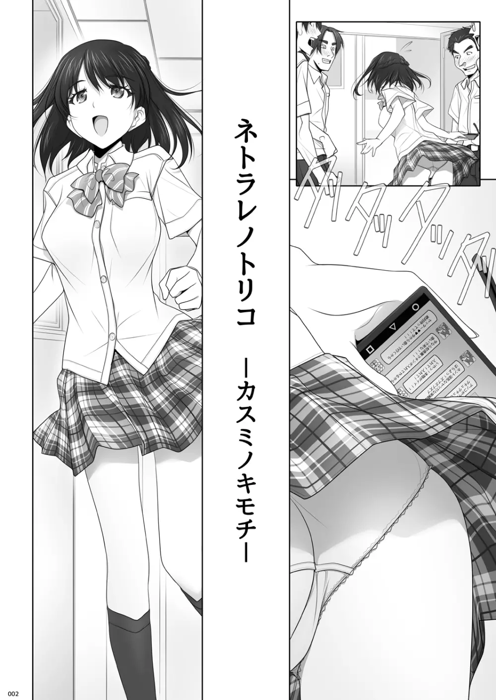 ネトラレノトリコ -カスミノキモチ- Page.3