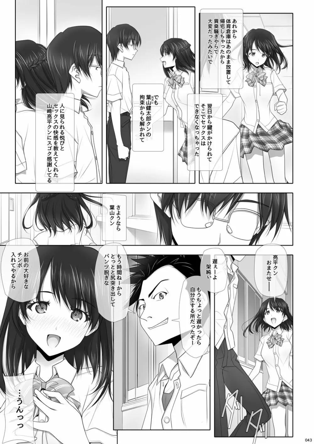 ネトラレノトリコ -カスミノキモチ- Page.44