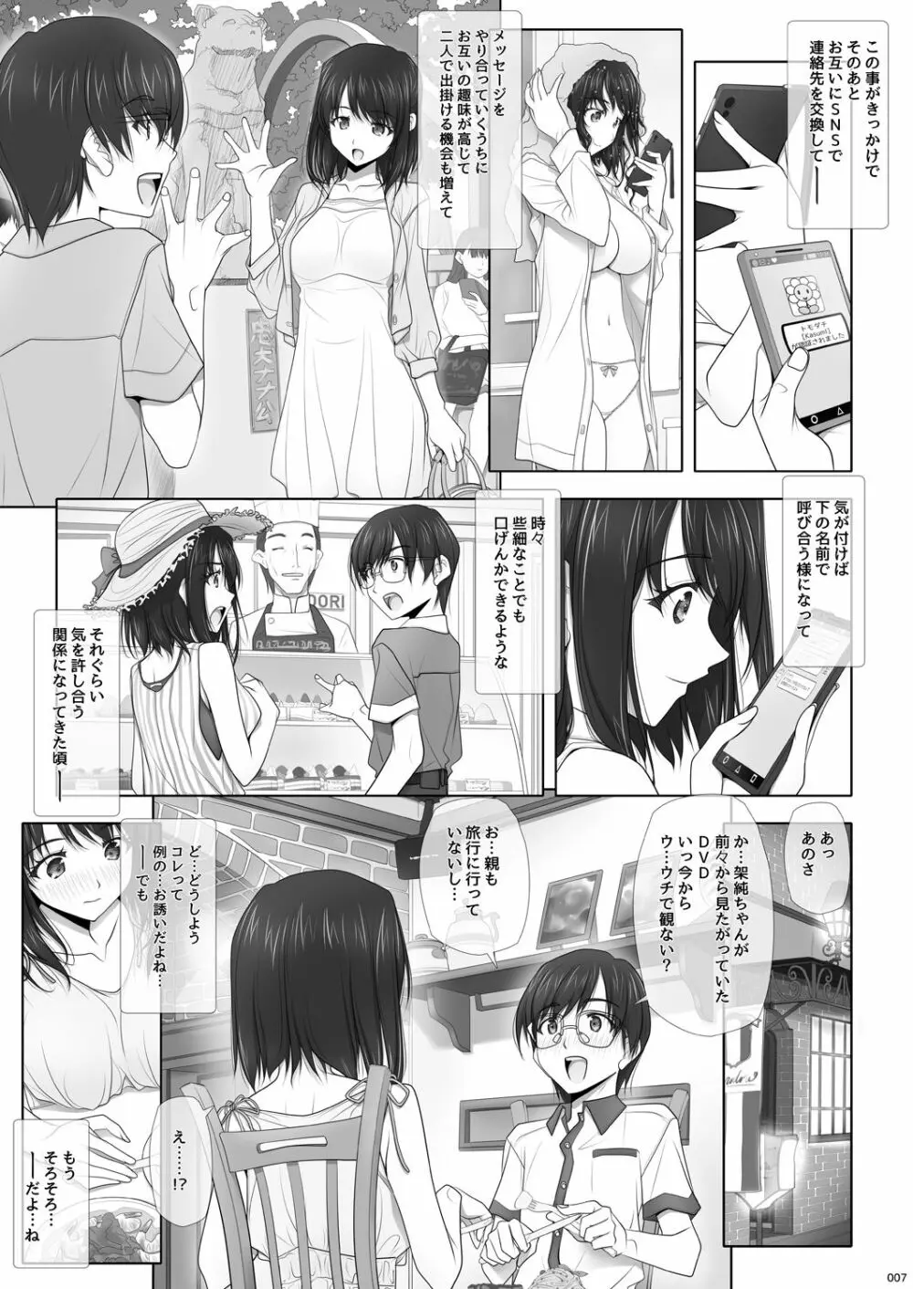 ネトラレノトリコ -カスミノキモチ- Page.8