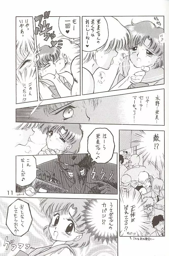 Love Deluxe Page.10
