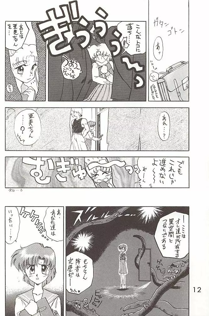 Love Deluxe Page.11