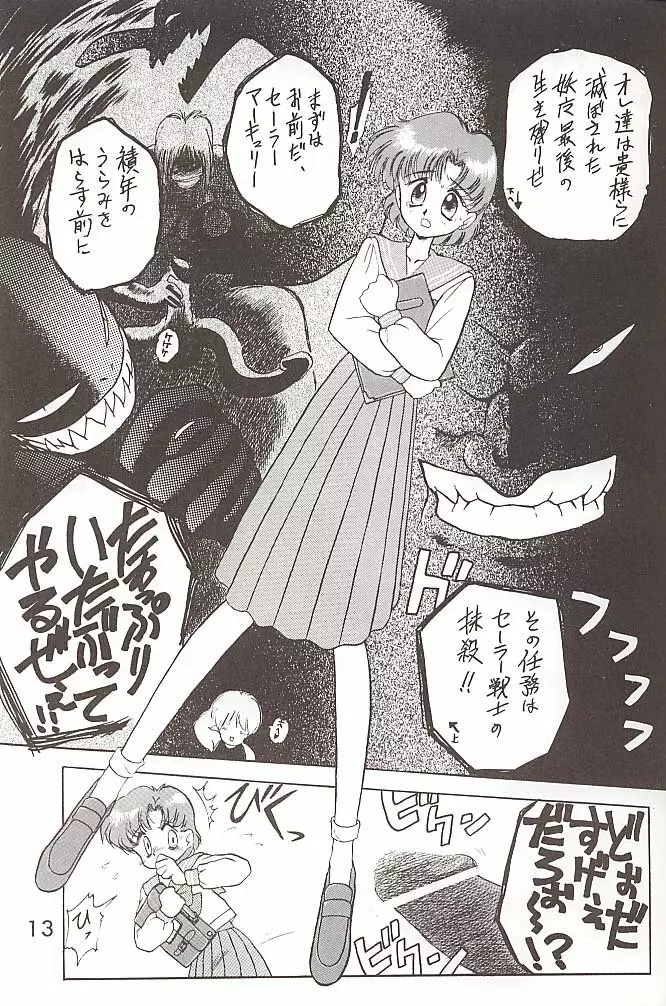 Love Deluxe Page.12