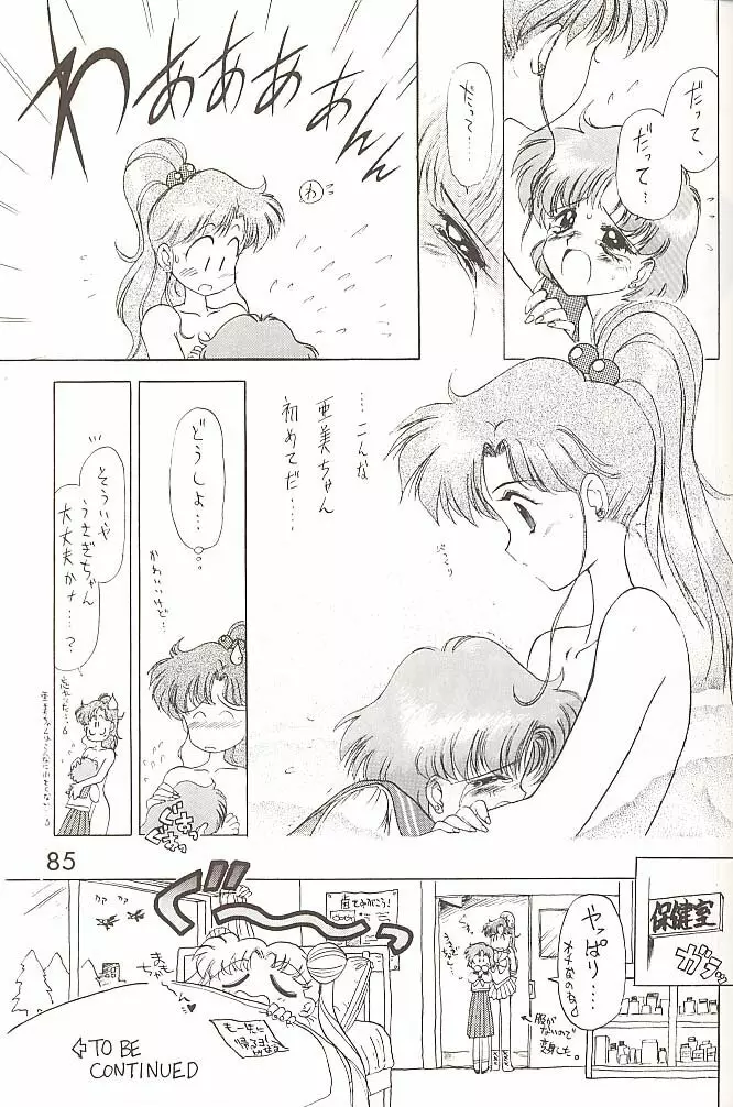 Love Deluxe Page.84