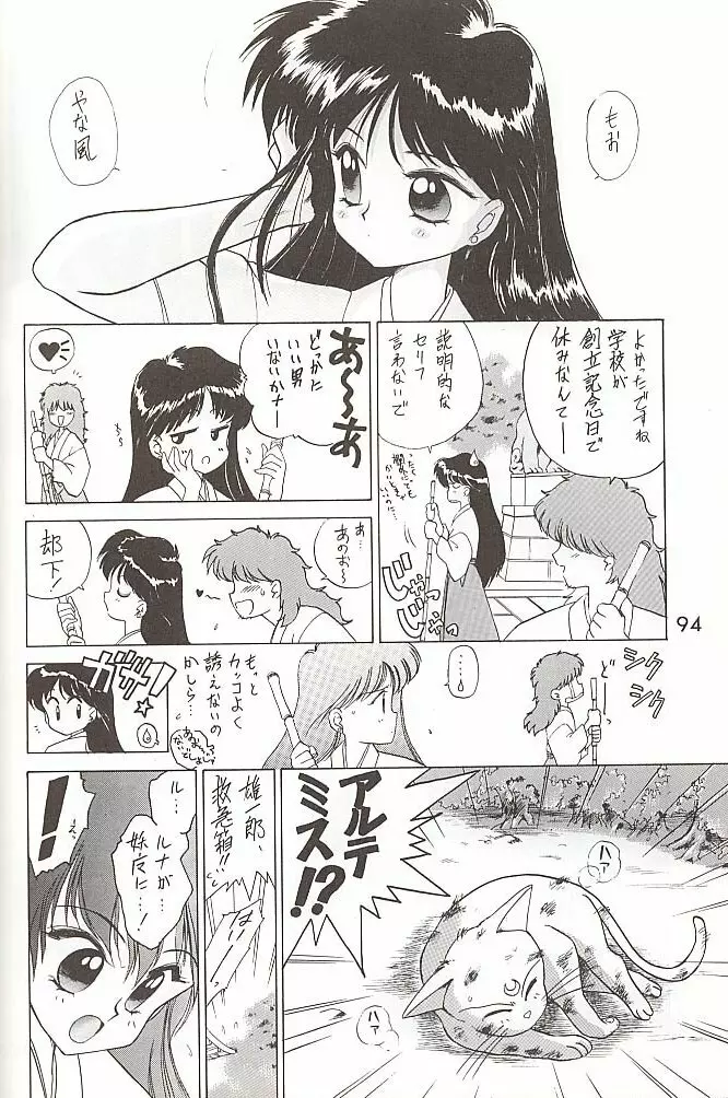 Love Deluxe Page.93