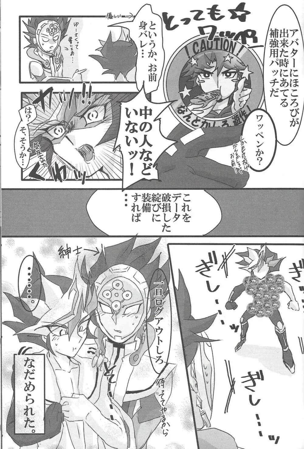 藤木クンのお・か・げ！ Page.12