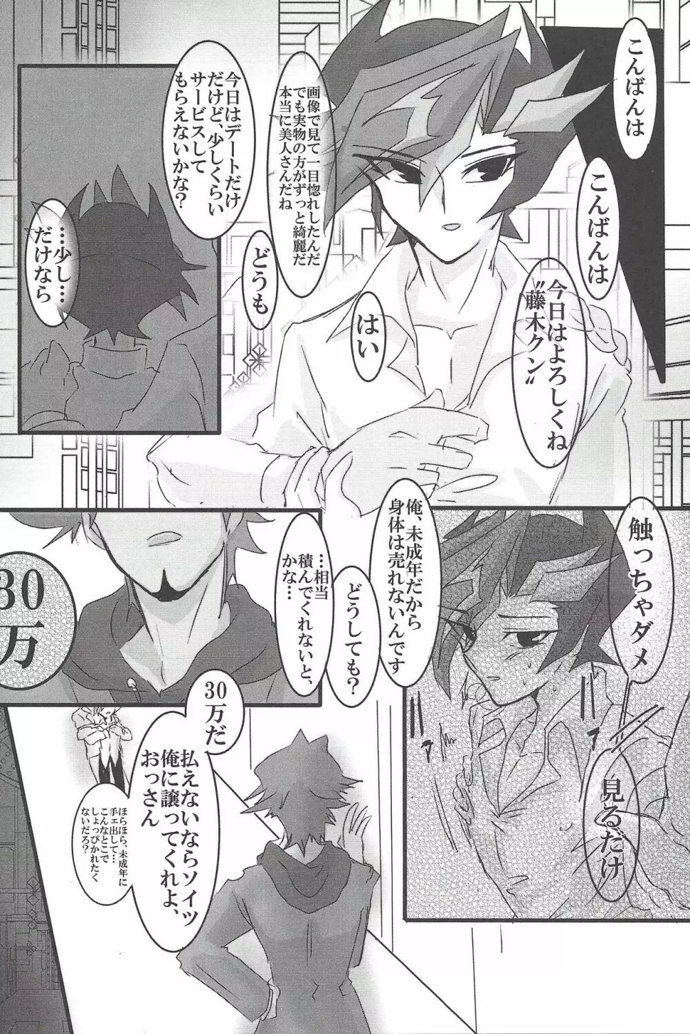 藤木クンのお・か・げ！ Page.15