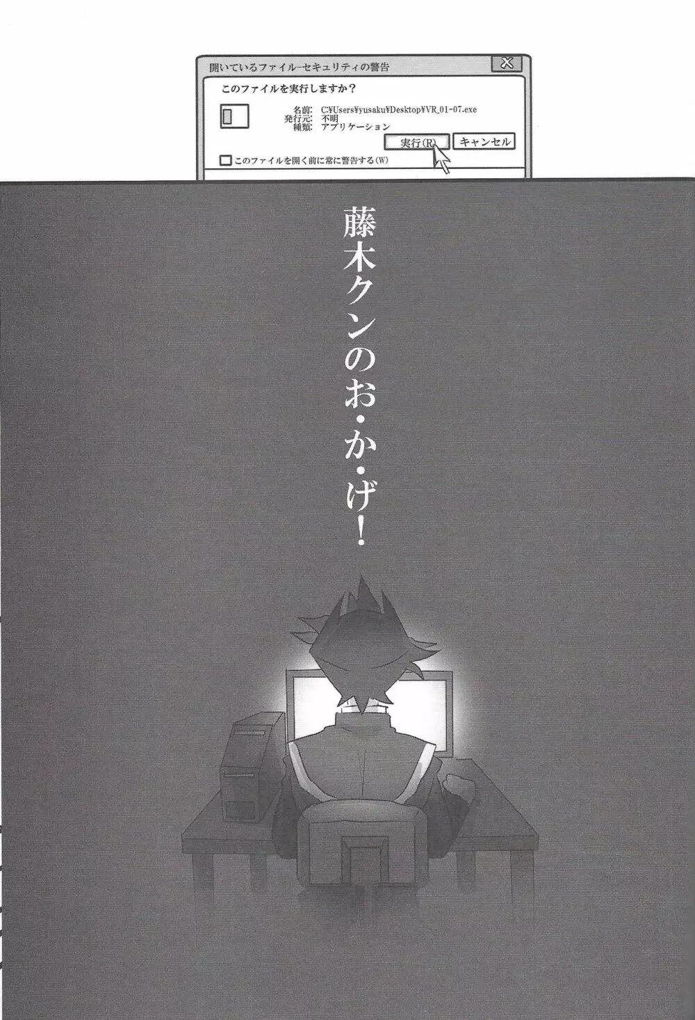 藤木クンのお・か・げ！ Page.2