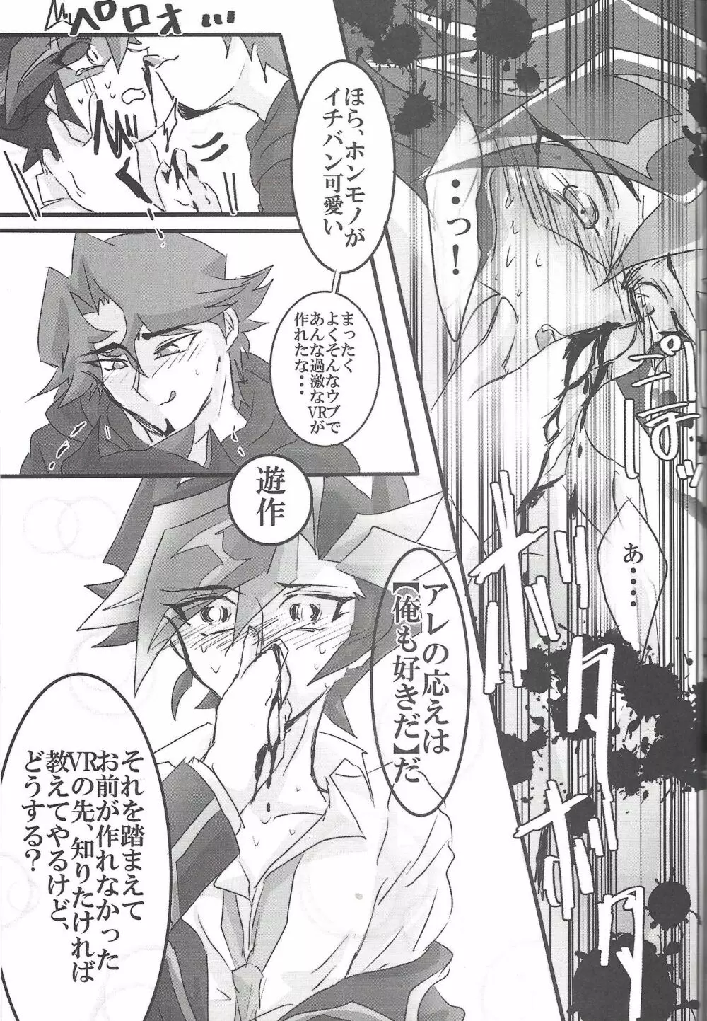 藤木クンのお・か・げ！ Page.22
