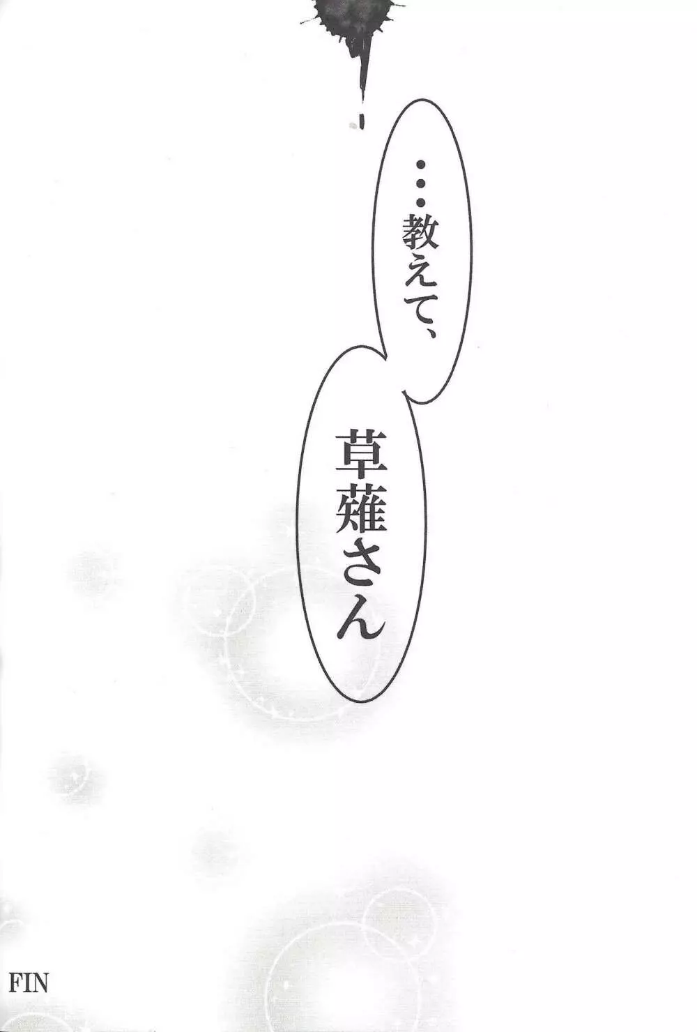 藤木クンのお・か・げ！ Page.23